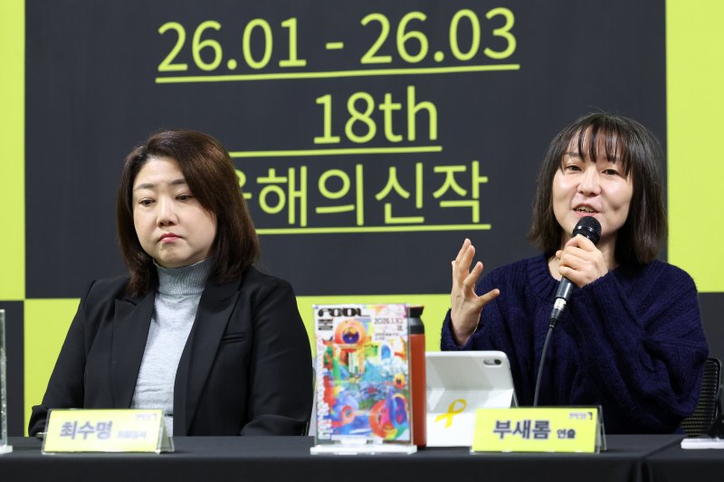 [서울=뉴시스] 박진희 기자 = 창작뮤지컬 '제임스 바이런 딘' 프로듀서 최수명과 연극 '풀(POOL)' 연출 부새롬이 5일 서울 종로구 예술가의집에서 한국문화예술위원회 지원사업인 '18회 공연예술창작산실 올해의신작' 기자간담회를 하고 있다. 2026.01.05. pak7130@newsis.com