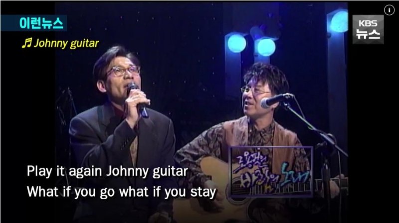 1997년 KBS '빅쇼'에서 노래하는 안성기(좌)와 조용필(우) (출처=연합뉴스)