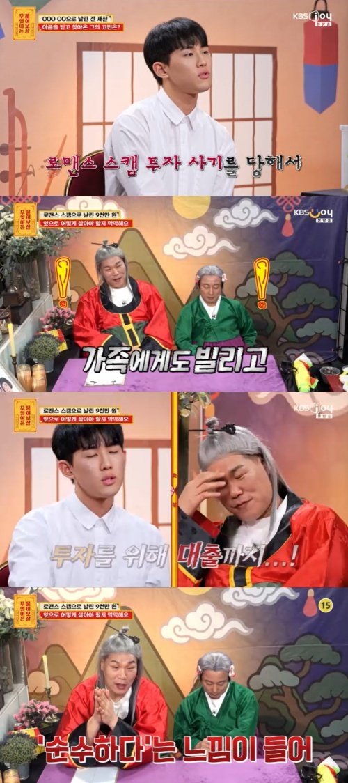 KBS Joy '무엇이든 물어보살' 캡처