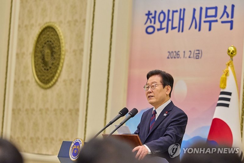 이재명 대통령 시무식 (출처=연합뉴스)