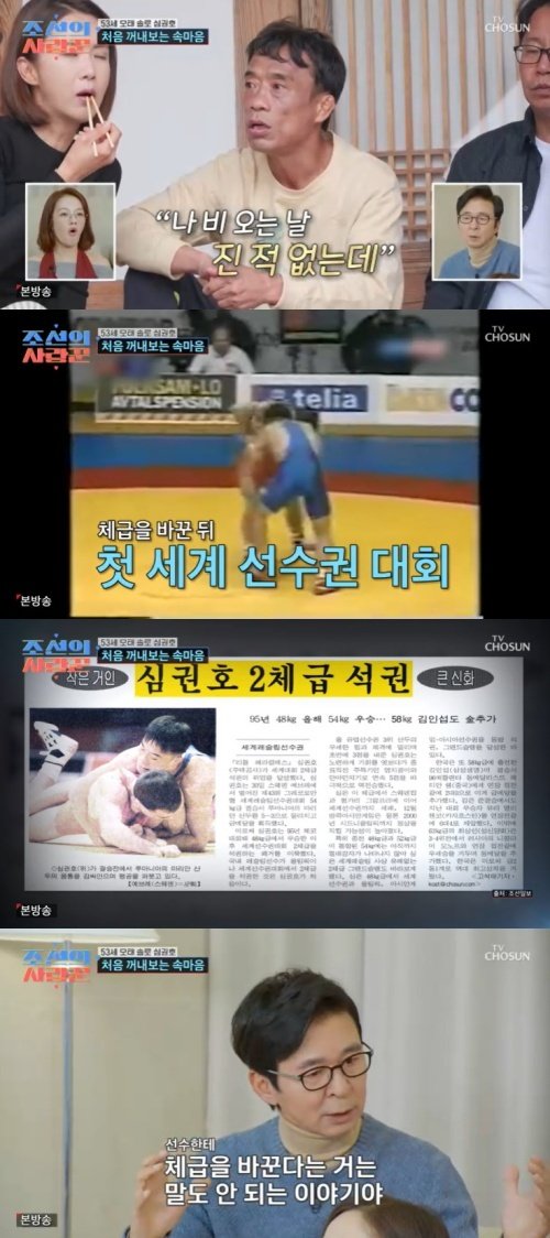 TV조선 '조선의 사랑꾼' 캡처