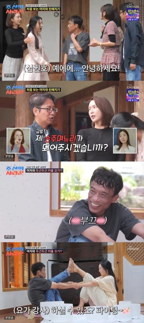 '모태 솔로' 심권호, 미모의 여성과 커플 요가…'설렘'