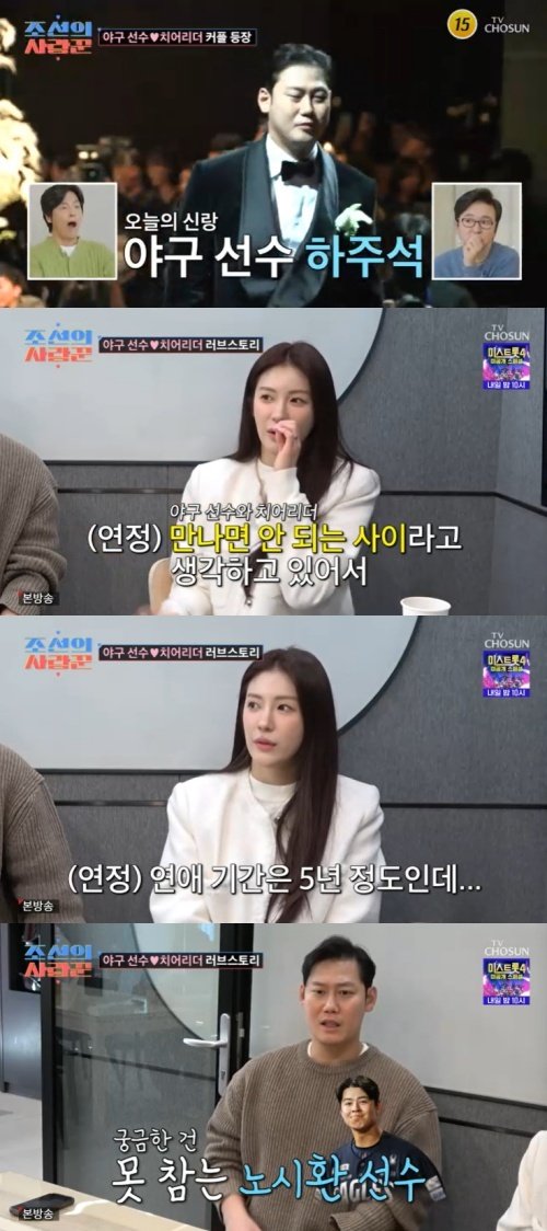 TV조선 '조선의 사랑꾼' 캡처