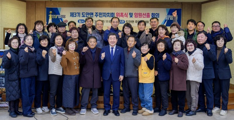 충북 증평군은 도안면 3기 주민자치회가 출범식을 열고 본격적인 활동을 시작했다.(증평군 제공, 재판매 및 DB금지)/뉴스1