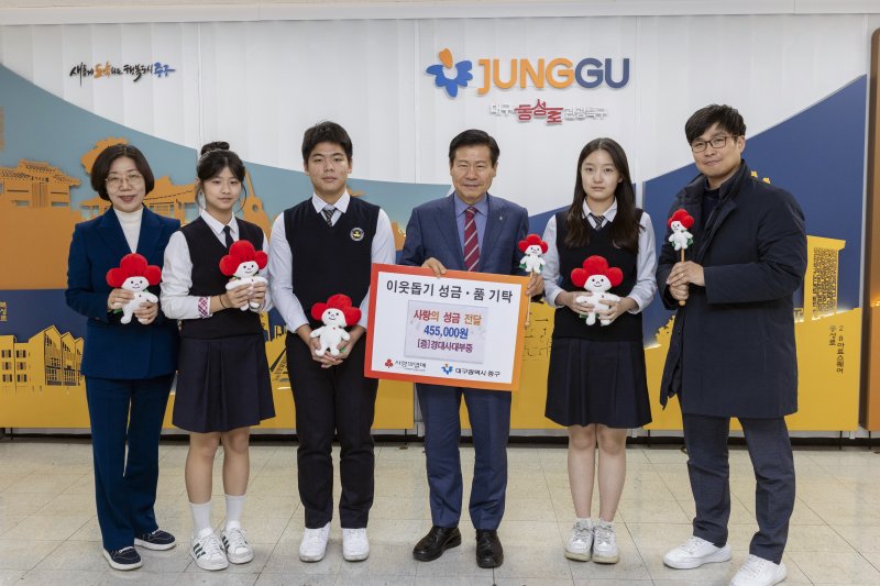 [대구=뉴시스] 대구 중구는 경북대학교 사범대학 부설중학교 학생들이 자발적으로 모은 이웃돕기 성금 45만5000원을 구청에 기탁했다. (사진=대구 중구 제공) 2026.01.06. photo@newsis.com *재판매 및 DB 금지
