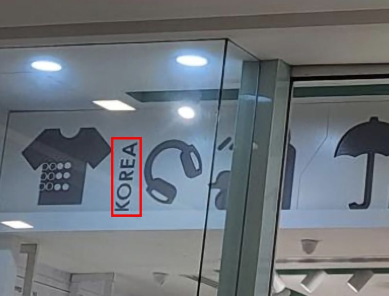'다이소 짝퉁' 中무무소, 간판에 'KR' 한국 흉내내기