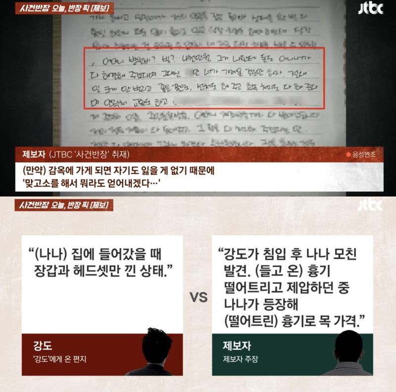 "나나 자택 강도, 뭐라도 얻어내겠다며..." 제보