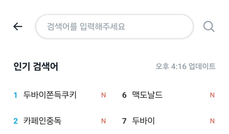 (배달플랫폼 쿠팡이츠 앱 화면 갈무리)