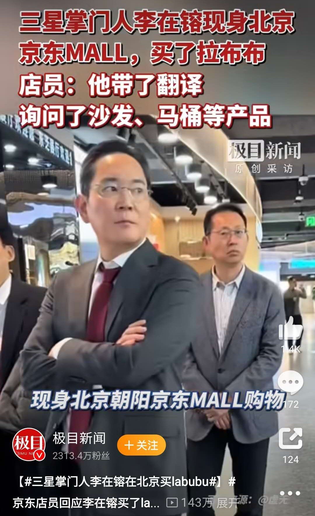 中방문 이재용, 베이징 쇼핑몰 목격에 현지서 관심 - 파이낸셜뉴스