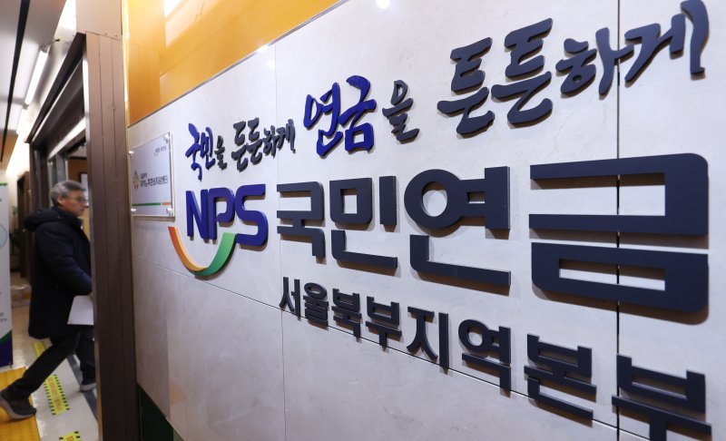 서울 서대문구 국민연금공단 서울북부지역본부 . 2025.12.31/뉴스1 ⓒ News1 박지혜 기자