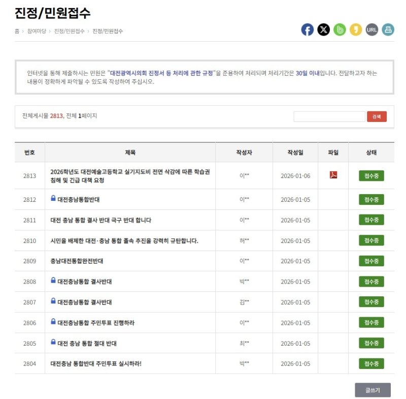 대전시의회 게시판 (출처=연합뉴스)