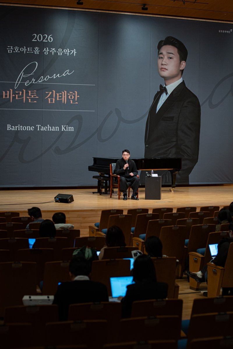 금호아트홀 상주음악가 바리톤 김태한 기자간담회 (출처=연합뉴스)