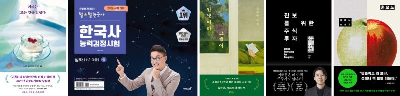 [서울=뉴시스] 2026년 1월 1일 문학 및 실용서 베스트셀러 (사진=예스24 제공} 2026.01.06. photo@newsis.com *재판매 및 DB 금지