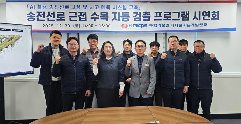 한전KPS, 'AI+드론' 기술로 송전선 주변 위험 수목 자동 검출 시스템 개발