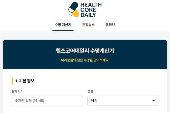 한국 남성 기대수명 첫 80세 돌파… 내 '생체 나이'는 몇 살일까?
