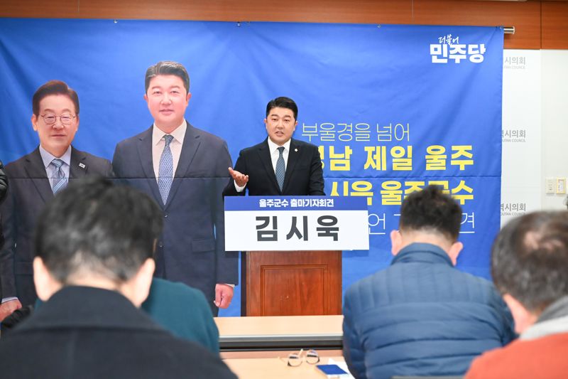 김시욱 울주군의원 울주군수 선거 출마 기자회견. 울산시의회 제공