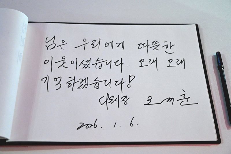 오세훈 서울시장이 방명록에 남긴 글 (출처=연합뉴스)