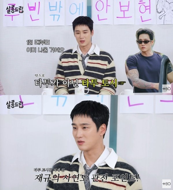 안보현 "타투 분장 후 무서워하는 분들도"…'스프링피버' 비화