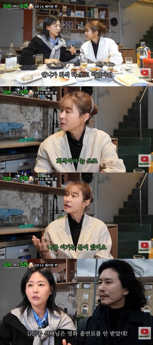 예지원 "회식하면 항상 쏜다…김민종, 나보다 더해"