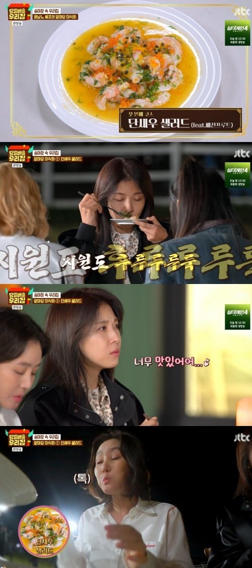 JTBC '당일배송 우리집' 캡처