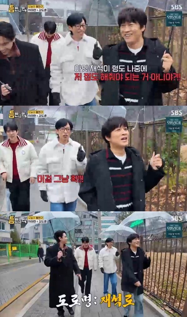 SBS '틈만나면,' 캡처