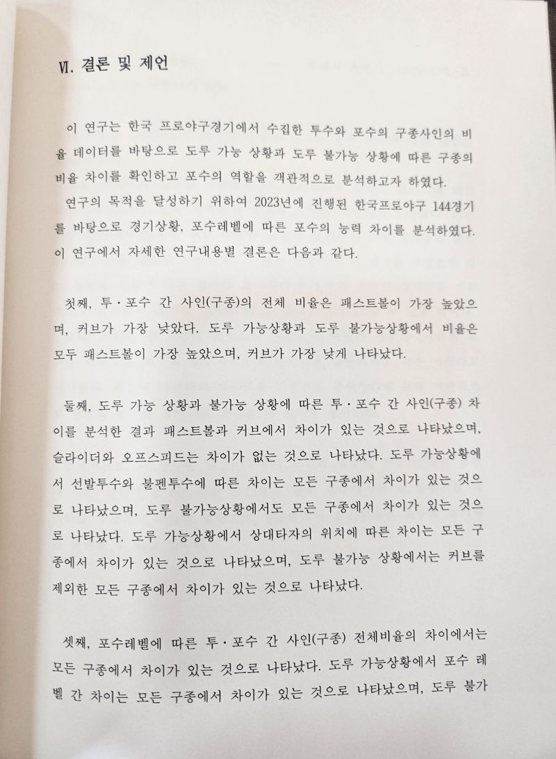 김동수 감독의 석사학위 논문.사진=전상일 기자