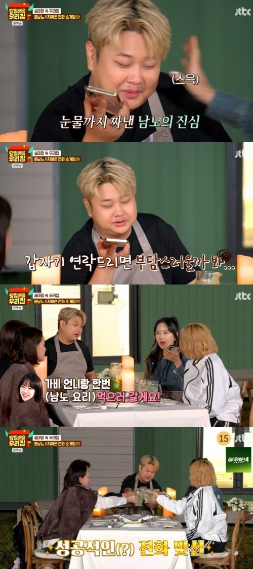 윤남노, 이상형 지예은과 '전화 맞선'…눈물까지 [RE:TV]