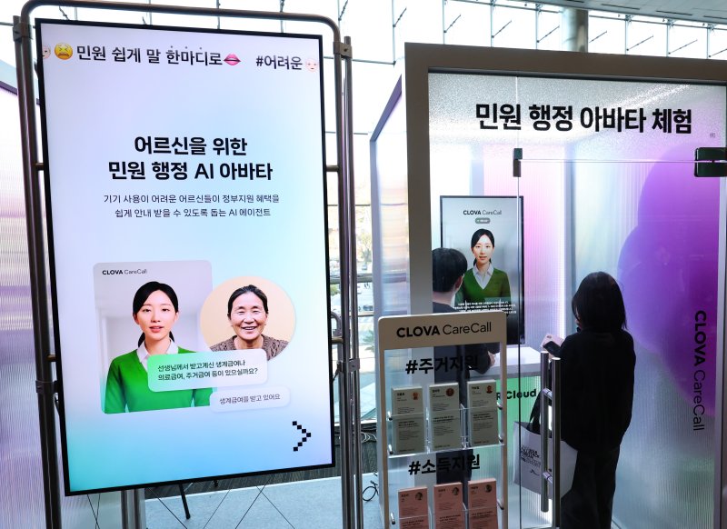 [서울=뉴시스] 이영환 기자 = 30일 오후 서울 강남구 코엑스에서 열린 독자 AI 파운데이션 모델 프로젝트 1차 발표회에서 네이버클라우드 부스를 찾은 시민이 AI 아바타 체험을 하고 있다. 2025.12.30. 20hwan@newsis.com