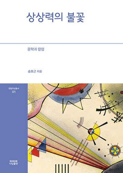 '상상력의 불꽃' (출처=연합뉴스)