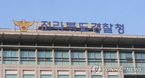 전북경찰청 청사 모습 (출처=연합뉴스)