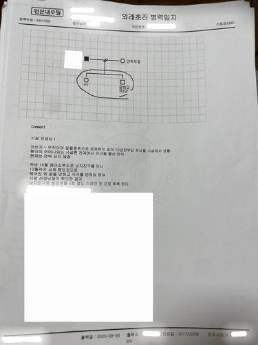 2017년 2월 김샛별(가명) 00대학병원 정신과 초진 기록지 (출처=연합뉴스)