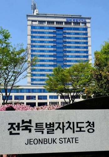 전북도청의 모습 (출처=연합뉴스)