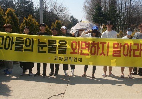 고아들 피해와 관련한 시위를 벌이는 고아권익연대 (출처=연합뉴스)