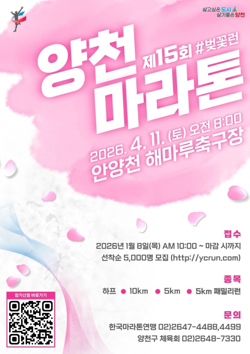 제15회 양천마라톤 안내 (출처=연합뉴스)