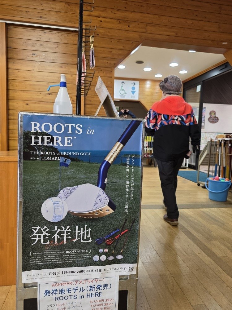 [여행honey] '머무는 여행지' 日 유리하마초 ①그라운드골프 발상지 (출처=연합뉴스)