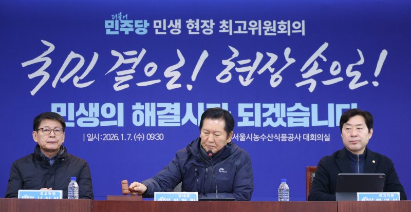 정청래 더불어민주당 대표가 7일 서울 송파구 서울시농수산식품공사에서 열린 서울 민생 현장 최고위원회의를 개의하고 있다. 2026.1.7/뉴스1 ⓒ News1 신웅수 기자