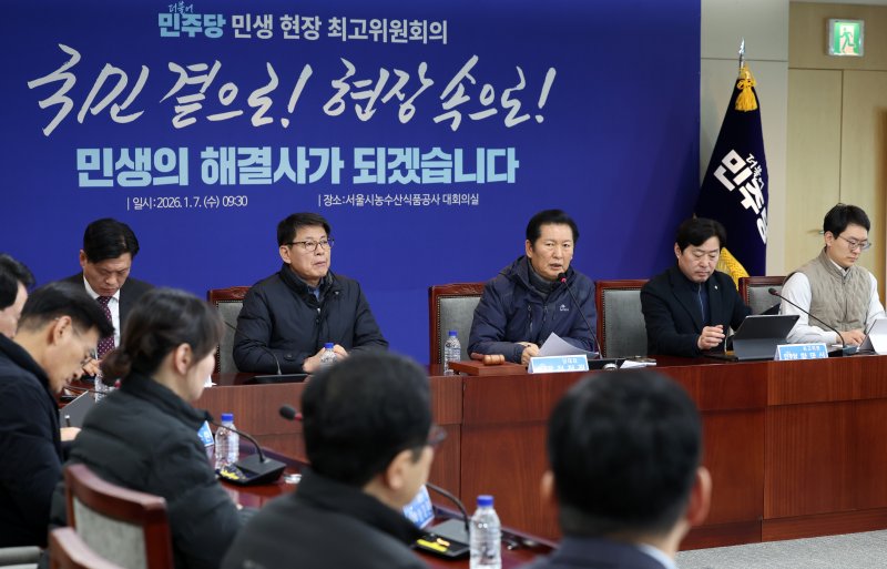 [서울=뉴시스] 조성우 기자 = 정청래(오른쪽 세 번째) 더불어민주당 대표가 7일 오전 서울 송파구 서울시농수산식품공사 대회의실에서 열린 민생 현장 최고위원회의에서 발언하고 있다. 2026.01.07. xconfind@newsis.com