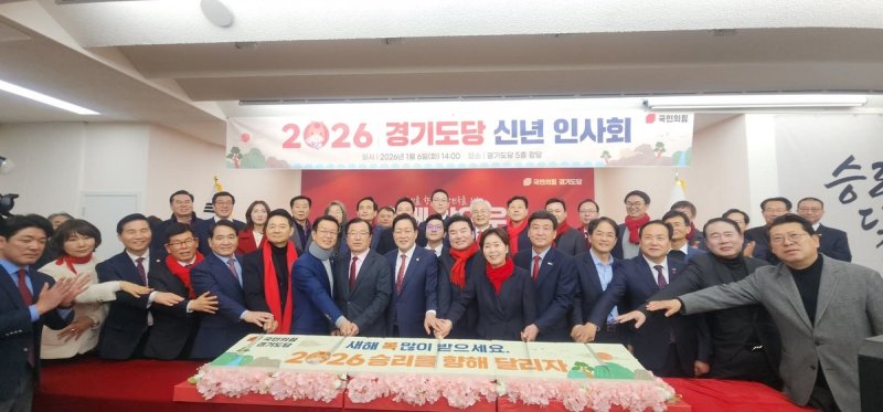 국민의힘 경기도당 신년인사회 (출처=연합뉴스)