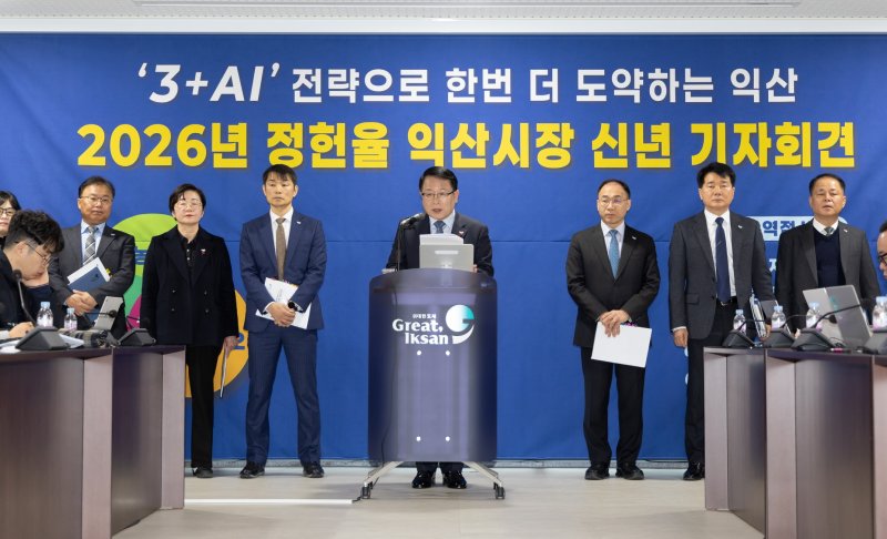 7일 전북 익산시청 3층 대회의실에서 열린 신년 브리핑. (익산시 제공. 재판매 및 DB 금지)