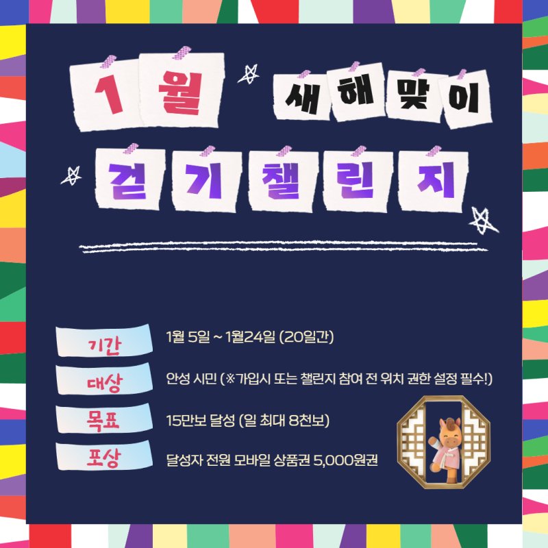 [안성=뉴시스] 1월 걷기챌린지 안내 포스터 (사진=안성시 제공)2026.01.06.photo@newsis.com