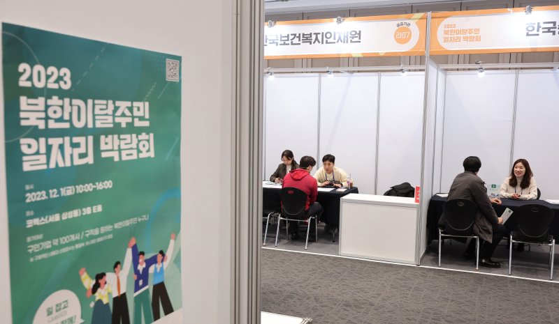 지난 2023년 서울 강남구 코엑스에서 열린 '북한이탈주민 일자리 박람회'에서 구직자들이 상담을 받는 모습 2023.12.1/뉴스1 ⓒ News1 신웅수 기자