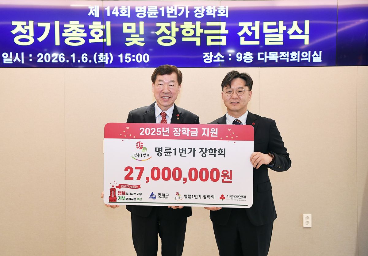 명륜1번가장학회, 장학금 2700만원 전달 - 파이낸셜뉴스