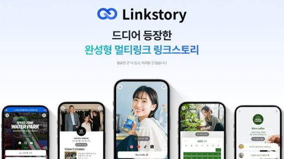 유디아이디, 차세대 프로필 링크 ‘링크스토리’ 출시… "커머스 생태계 확장 가속"