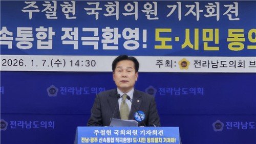 기자회견하는 주철현 의원 (출처=연합뉴스)
