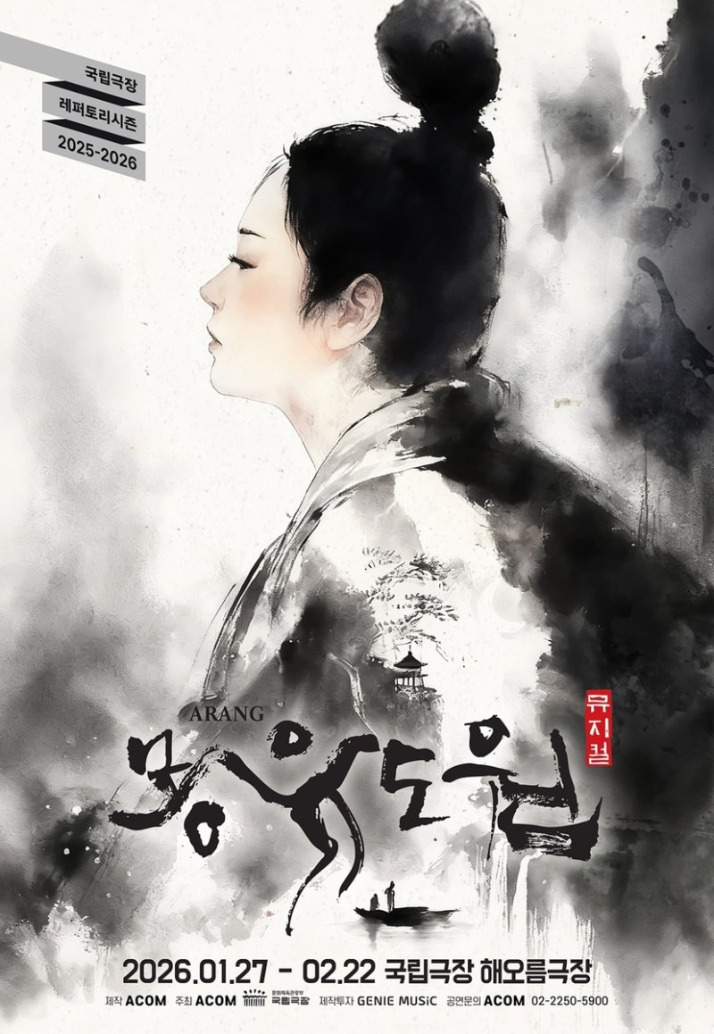 뮤지컬 '몽유도원' (출처=연합뉴스)