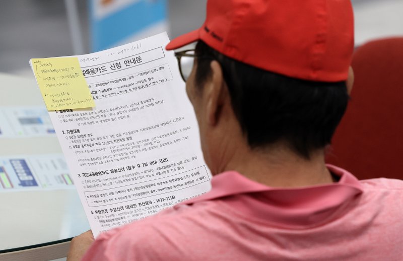 서울 마포구 서울서부고용복지플러스센터를 찾은 중장년 구직자가 일배움카드 신청을 읽고 있다. ⓒ News1 박지혜 기자