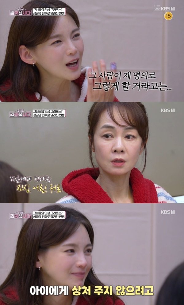 정가은 "이혼 후 전 남편 명의도용 알게 돼→고소했다" 울컥