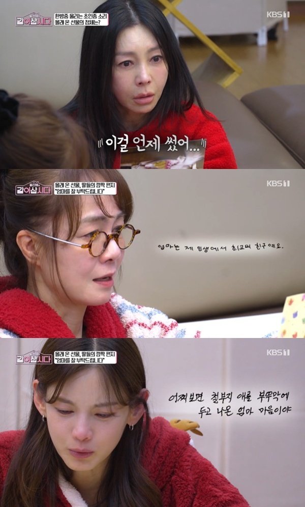 황신혜, 딸 이진이 편지에 눈물…장윤정&middot;정가은도 눈물바다