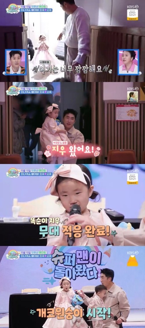 장동민 딸 지우, 팬미팅 위기 극복…개인기에 '대폭소'