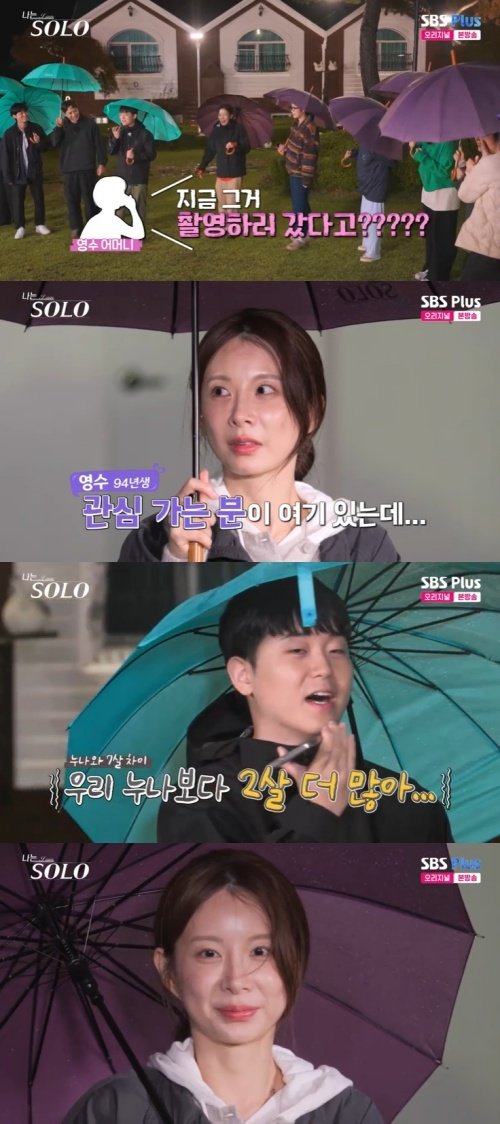 29기 영수 母 "9살 연상녀? 절대 안 돼"…옥순 '씁쓸'